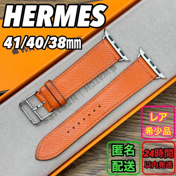 1792 Apple Watch エルメス　オレンジ　エプソン　HERMES