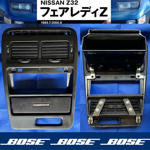 NISSAN フェアレディZ [ Z32 ] 純正 BOSE ポーズセンターパネルコンソール オーディオパネル内装 GZ32/GCZ32/CZ32/HZ32 300ZX Genuine Part