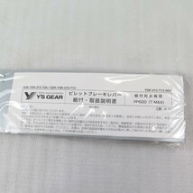 ◆ヤマハ純正　新品未使用 Q5K-YSK-015-T13 ビレットブレーキレバー T-MAX500 2022.03.08.39_画像6