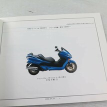 ◆◆HONDA ホンダ　パーツカタログ　FORZA フォルツァ Z・スペシャル(MF-08-140)　220422.101_画像3