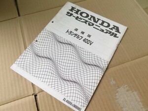 ◆◆HONDA ホンダ　トランザルプ 400V　サービスマニュアル〈追補版〉　220616.81