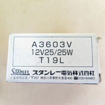 未使用　スタンレー　STANLEY 自動車用電球　12V25　25W　A3603V D210521_画像2