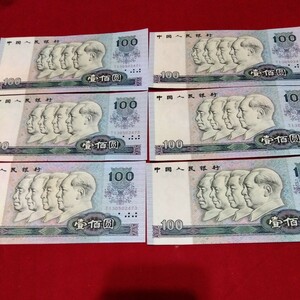 6 sheets note foreign note China person . Bank collection China China note ... pin . ream number 