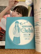 Chu boh vol.97 DVD付 七瀬日向、本間菜穂、柏綾菜、柏結菜、阿部百華、石田美羽　チューボー _画像3