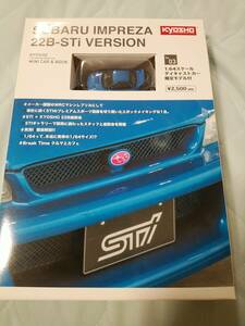 送料込　新品　1/64 SUBARU インプレッサ 22B-STI バージョン 京商＋ファミリーマート ミニカーブック Vol.3