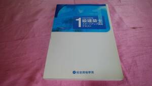 ☆『1級建築士スタートアップ 講座テキスト ≪平成25年度受験≫』/総合資格学院♪ 