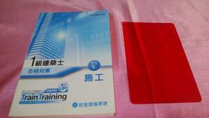 ☆『1級建築士 合格対策 学科Ⅴ【施工】≪平成25年度受験≫』/総合資格学院♪(暗記シート付き) 