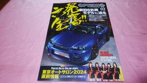 ☆ Option オプション ☆バックナンバー２０２４年２月号『 六発全書!!新旧６気筒モデルに迫る 』♪