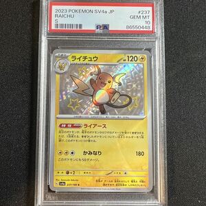 【ポケモンカード】ライチュウs PSA10