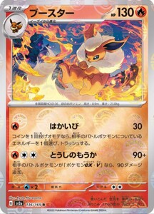 ポケットモンスター ポケモン カード 151 ブースター(マスターボールミラー)【R】 136/165 [SV2a]