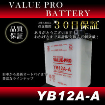 YB12A-A 開放型バッテリー ValuePro / 互換 FB12A-AZ750GP Z750FX2 Z750FX3 バルカン400 GPZ600R EN400 ZXR400 ZXR400R_画像2