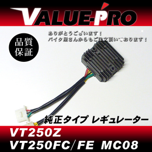 ホンダ純正互換 放熱対策 レギュレター レギュレーター◆VT250F VT250Z MC08/VT250FC VT250FE