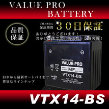 VTX14-BS 即用バッテリー ValuePro / 互換 YTX14-BS XJR1200R FZR1000 YZF1000R FJ1200 / W650 バルカン800_画像2