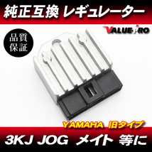 放熱対策 レギュレター レギュレーター / 旧 JOG50 ジョグ90 アクシス50 アクシス90 TZR50 チャンプ メイト V50 V80 V90 YD125_画像1