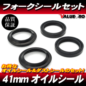 41パイ フォークシールセット 41ｍｍ オイルシール＆ダストシール 1台分セット/ KDX125SR /'91-'94 ZXR400 '05-'12 ZX-6R