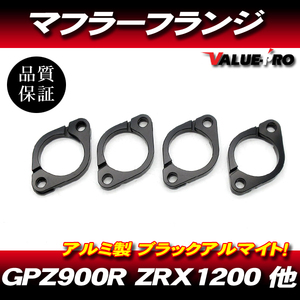 新品 アルミ削り出し エキゾーストフランジ マフラーフランジ 1台分セット◆カワサキ 水冷エンジン ZZ-R1200 ZZ-R1100 ZRX1200 ZRX1100R