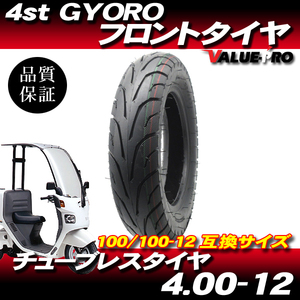 4.00-12 72J (100/100-12互換) チューブレスタイヤ XD8820 / ジャイロキャノピー TA02 TA03 (フロント) / HONDA GYRO CANOPY