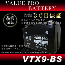 VTX9-BS 即用バッテリー ValuePro / 互換 YTX9-BS CBR900RR CBR600F CB-1 VRX400 ブロス400 ブロス650 VFR750R CBR400RR FTR250_画像2