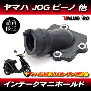 インテークマニホールド 3KJ/ インマニ ジョグ JOG アプリオ ビーノ ジョグ90 アクシス90 グランドアクシス100