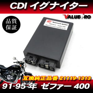 新品 保証付 1991-1995年 ゼファー400 スパークユニット CDI イグナイター / kawasaki カワサキ 純正互換 ZR400C C3-C5