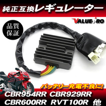 ホンダ純正互換 放熱対策 レギュレーター 3-4 / 新品 レギュレター CBR600RR PC37 CBR954RR CBR929RR VTR1000SPY VTR1000SP RVT1000R_画像1