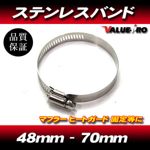 [送料無料] サイレンサーバンド ステンレス 46mm～70mm◆マフラー サイレンサー固定用 50パイ54パイ60パイテールパイプ