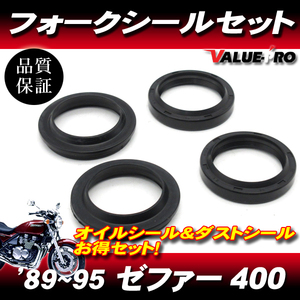 郵送無料 39パイ フォークシールセット オイルシール ＆ ダストシール 39mm 1台分◆89〜95 ゼファー400 初期〜