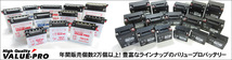 YB12A-A 開放型バッテリー ValuePro / 互換 FB12A-ACB400T ホーク2 ホーク3 CB250 CB250T CM250T CB500 CB360T CB400LC CM400T_画像6