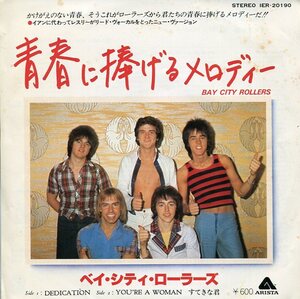 EP盤　ベイ・シティ・ローラーズ： Bay City Rollers　青春に捧げるメロディー／すてきな君