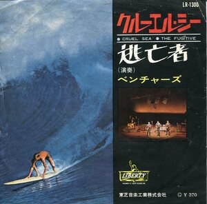 EP盤　ベンチャーズ：The Ventures　クルーエル・シー／逃亡者