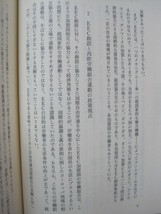 ECの社会政策の現状と課題 労働関係・社会保障制度 全労済協会　佐藤　進著_画像9