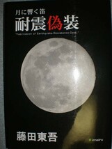 ●闇社会2冊set『ヤクザ＆イーホームズ社長　耐震偽装事件』定価4465円●_画像2