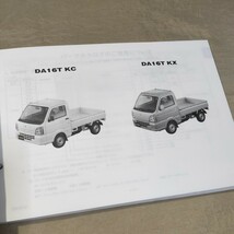 パーツカタログ CARRY DA16T 2型 2015-8 キャリー/キャリイ_画像6