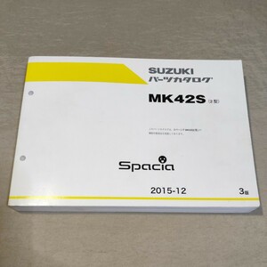 パーツカタログ スペーシア MK42S 2型 2015-12