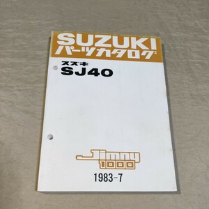 パーツカタログ ジムニー 1000 SJ40 1983-7 ハーフメタルドア/フルメタルドア/バン/ピックアップ/幌付