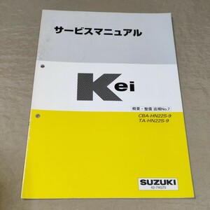 サービスマニュアル Kei HN22S 概要・整備 追補No.7 2006