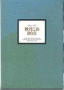 秋月こおBOX　４冊セット　箱付き　JUNE　マガジン・マガジン