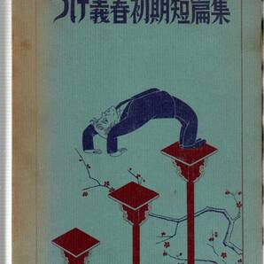 つげ義春初期傑作短編集 限定１５００部 幻燈社 箱付きの画像1