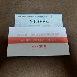 【送料無料】コジマ　株主優待券　1,000円分　クーポン付き