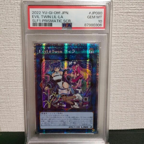 【23日まで値下げ】遊戯王 Evil Twin リィラ イラスト違い プリシク アジア版 PSA10 プリシク