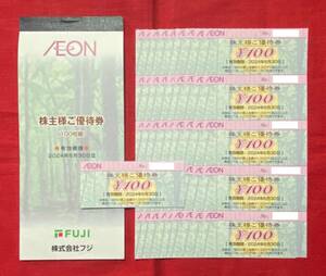 【CC】イオン（フジ）株主優待券14,600円分（100円券×146枚）マックスバリュ、まいばす、他　有効期限：2024/6/30