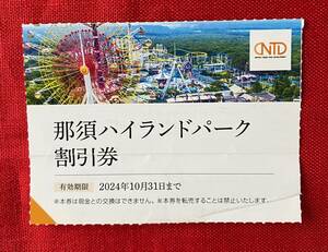 【AJ】那須ハイランドパーク割引券　1枚　日本駐車場開発　株主優待　有効期限：2024/10/31　速達対応可能　