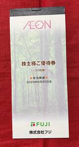 【AE】イオン（フジ）株主優待券10,000円分（100円券×100枚）マックスバリュ、まいばす、他　有効期限：2024/6/30