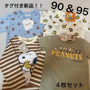 ベビー　キッズ　90サイズ　半袖Tシャツ　3点／95サイズ　長袖　ロンT 1点　計4点　まとめ売り