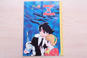 未使用品 希少 昭和レトロ メゾンゼット MEZZON Z ショウワノート ぬりえつき 自由帖 らくがき帖 SYOWA A05060T