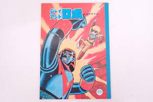  редкий Showa Retro Giant Robo Showa Note раскрашенные картинки есть свободный ......SYOWA A05128T