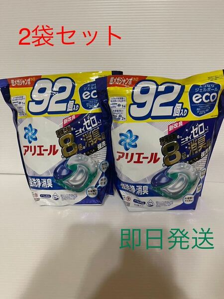 【P&G】アリエール ジェルボール 4D つめかえ用 超メガジャンボサイズ 92個入 ２袋　　184個