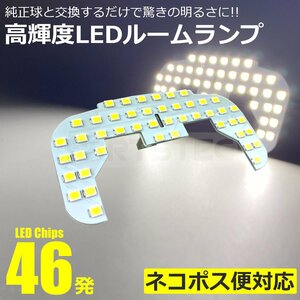 送料無料 NT100 クリッパー トラック DR16T LED ルームランプ 1ピース 爆光 7000K ホワイト 純白光 46発 日産 汎用 室内灯 / 146-101 SM-N