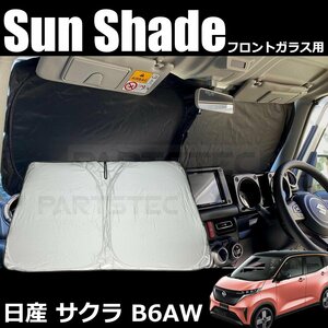 日産 サクラ B6AW KE0型 フロント サンシェード ワンタッチ ウインドウ スクリーン カーシェード カーテン 日除け 遮光 断熱 / 28-518