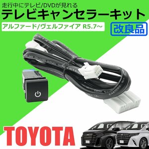 送料無料 トヨタ 新型 40系 ヴェルファイア ディスプレイオーディオ テレビキット ナビキット 走行中 TV視聴 キャンセラー / 94-41 SM-B